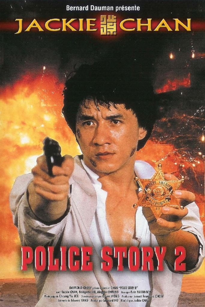【4K】60帧/警察故事续集 警察故事續集 (1988) 海报