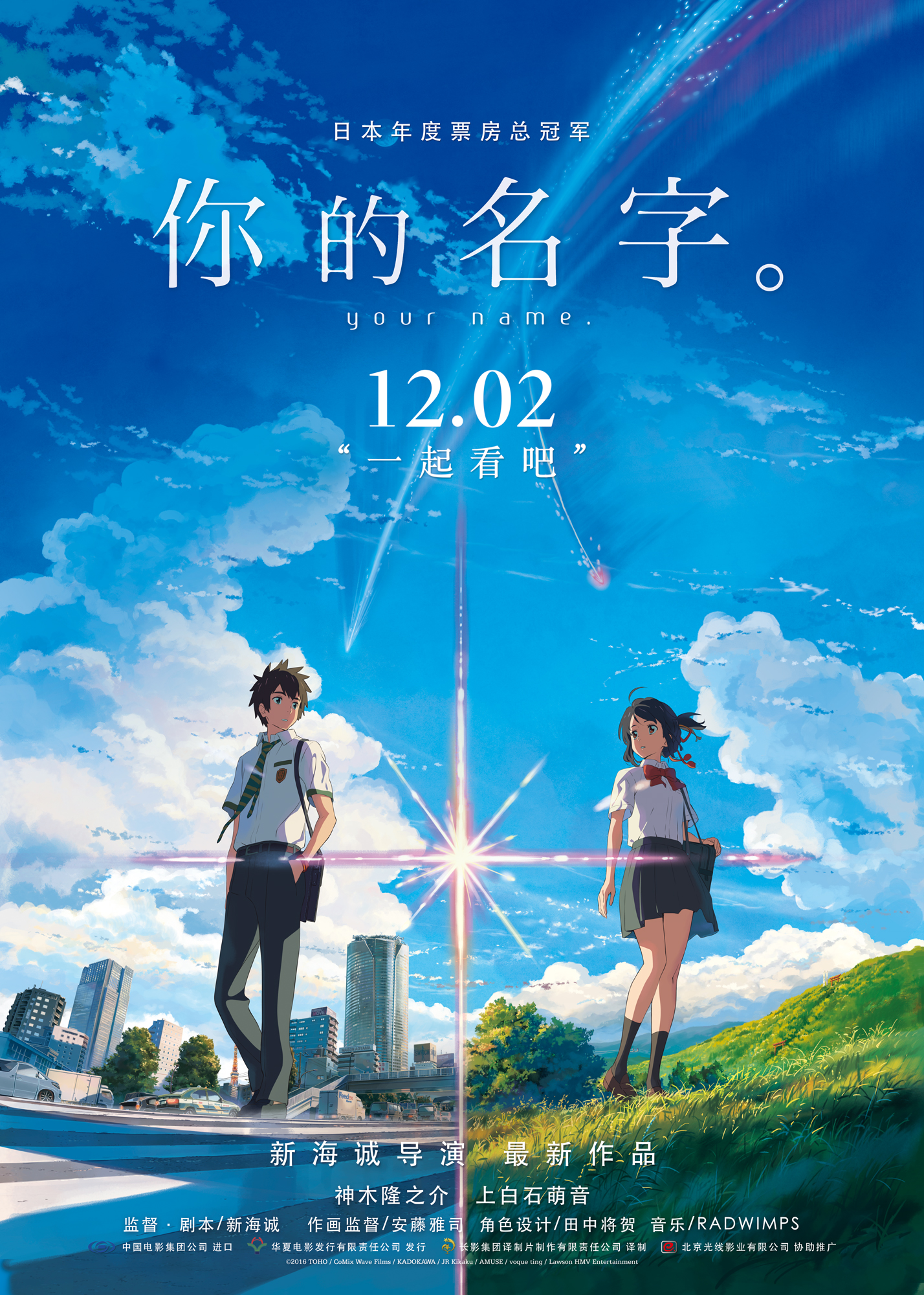 【8K120帧】你的名字。 君の名は。 (2016) 海报