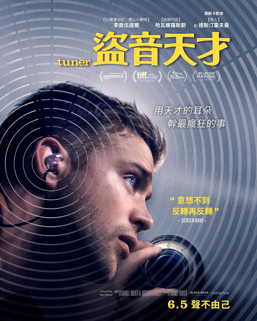 调音师 Tuner (2025) 海报