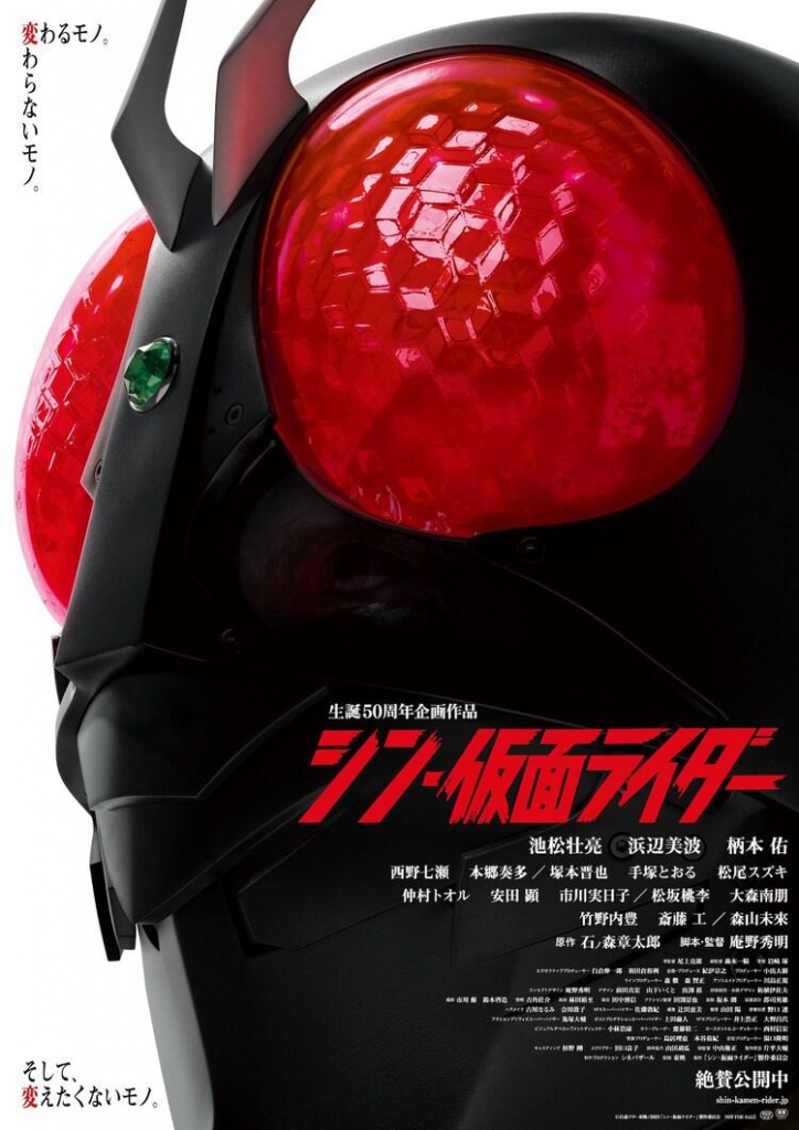 【仅售会员】【4K】120帧/新·假面骑士 シン・仮面ライダー (2023) 海报