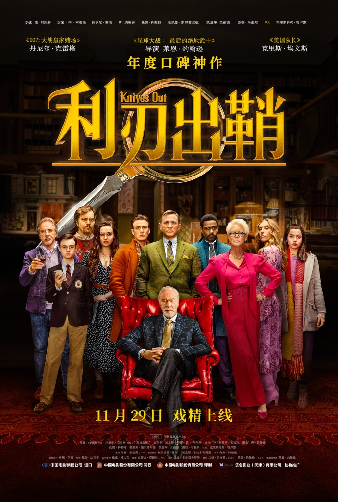 【60帧】1080p.利刃出鞘 Knives Out (2019) 海报