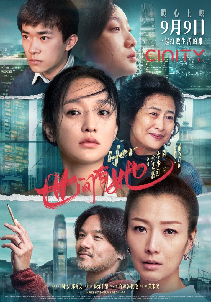 【4K】60帧/世间有她 (2022) 海报
