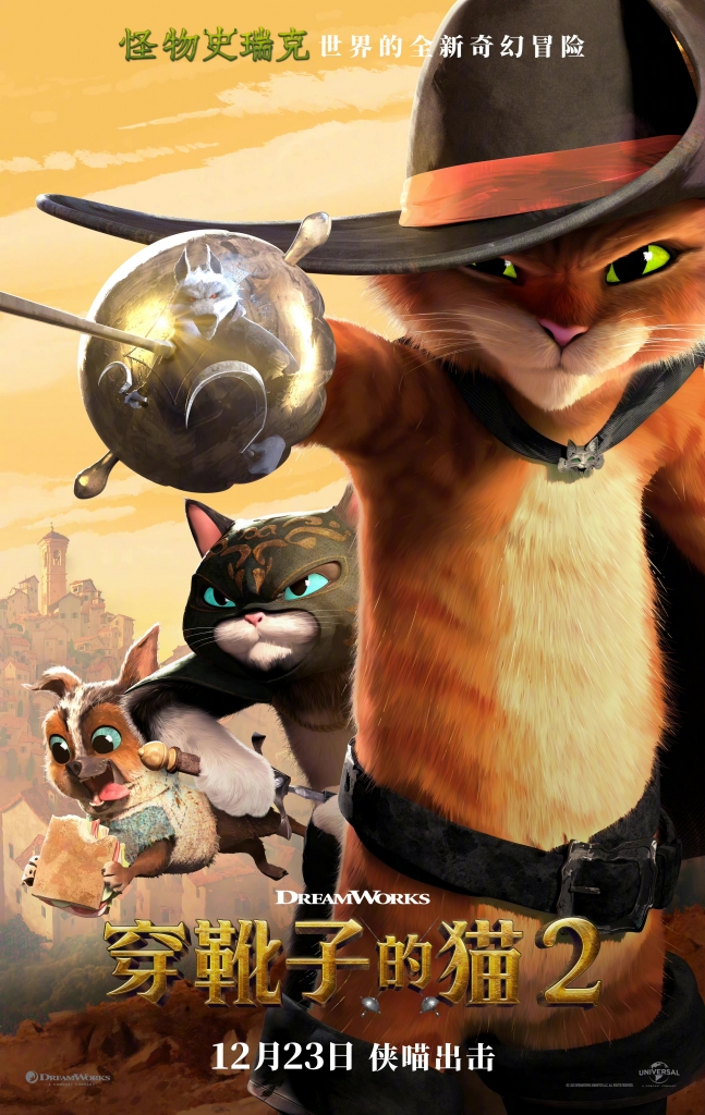 爽片【4K】120帧/穿靴子的猫2 Puss in Boots: The Last Wish (2022) 海报