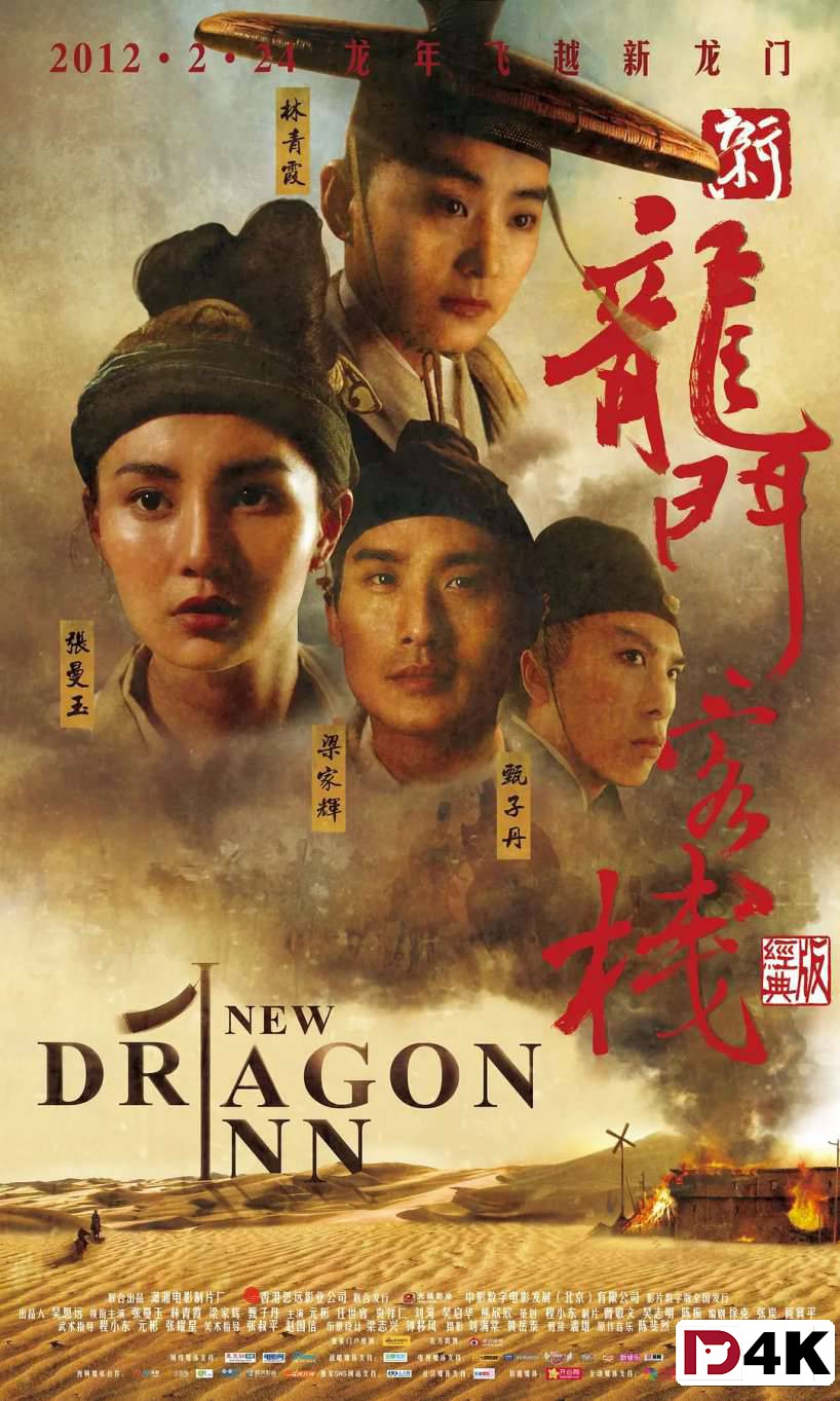 重制经典.终极收藏版[豆瓣8.6][4K狗4K60帧蓝光电影] 新龙门客栈 .H265.10bit.Dolby.ACC[国粤5.1四语/中英字幕/多版本] 海报
