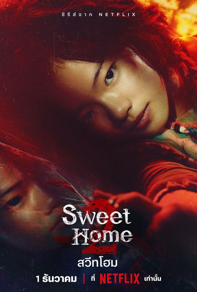 【1080p】60帧/甜蜜家园2 스위트홈2 (2023)8集 海报