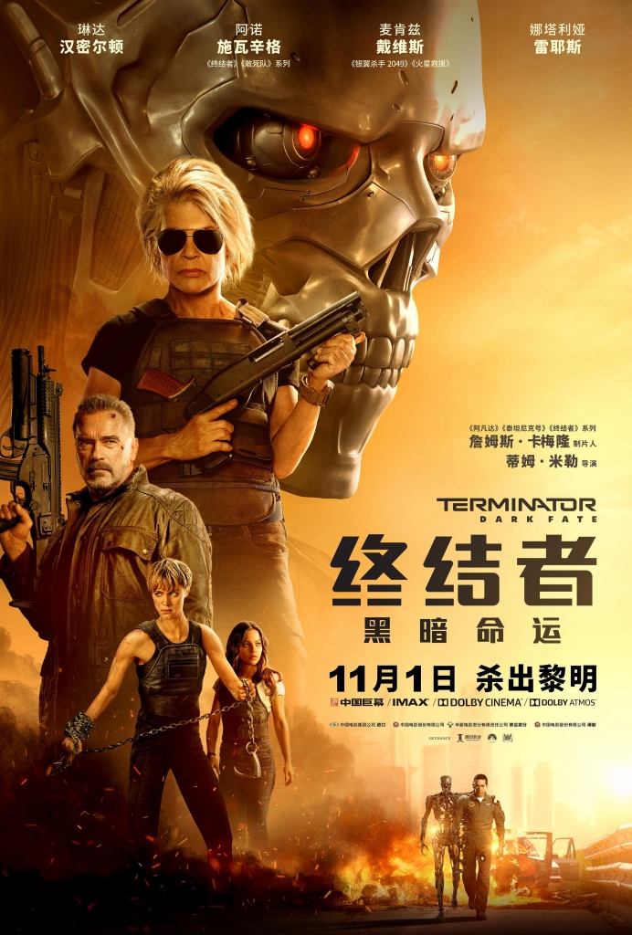 【4K】60帧/终结者：黑暗命运 Terminator: Dark Fate (2019) 海报