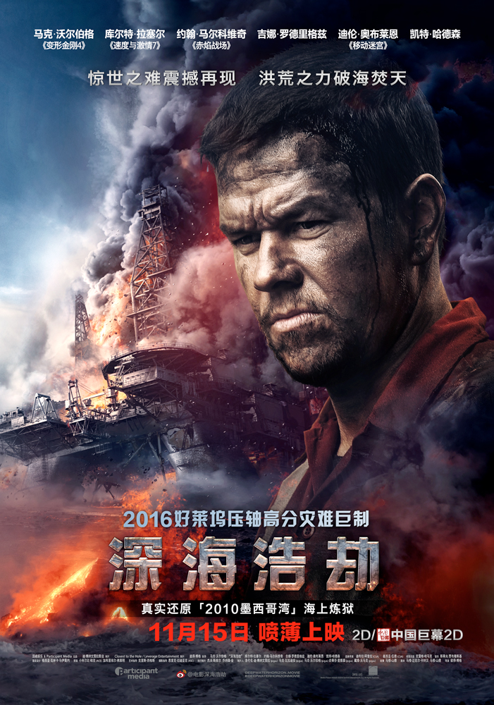 【1080p】60帧.深海浩劫 Deepwater Horizon 海报