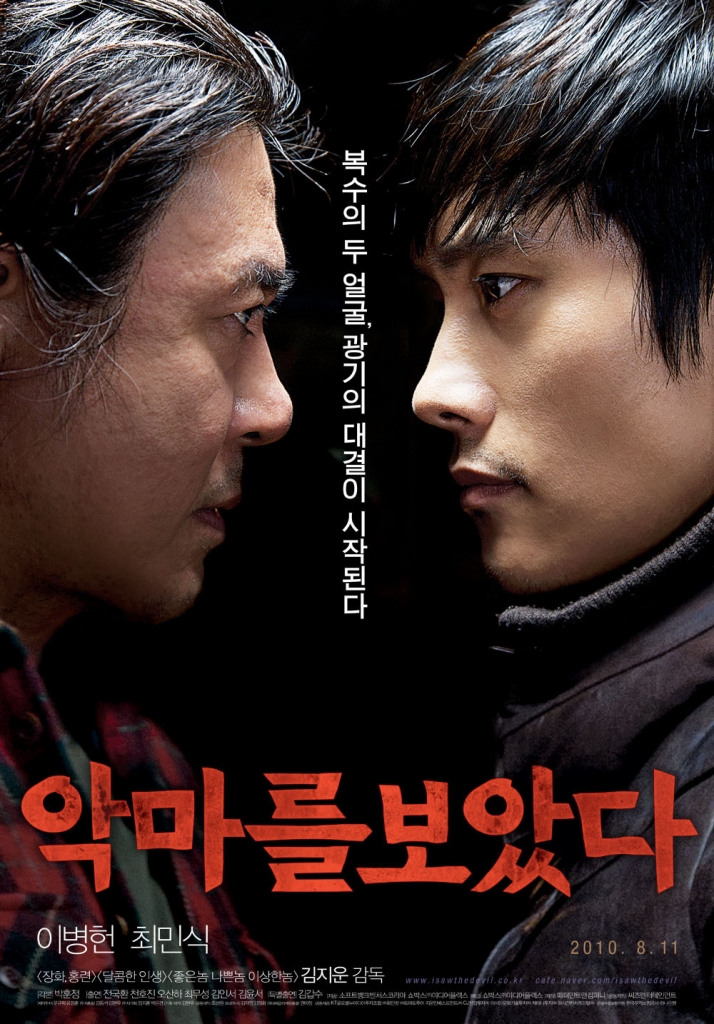 【4K】120帧/看见恶魔 악마를 보았다 (2010) 海报