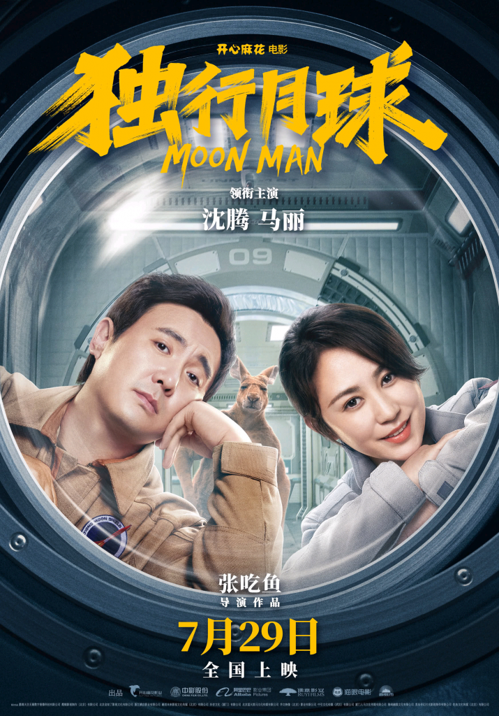 【4K】120帧.独行月球 (2022) 海报