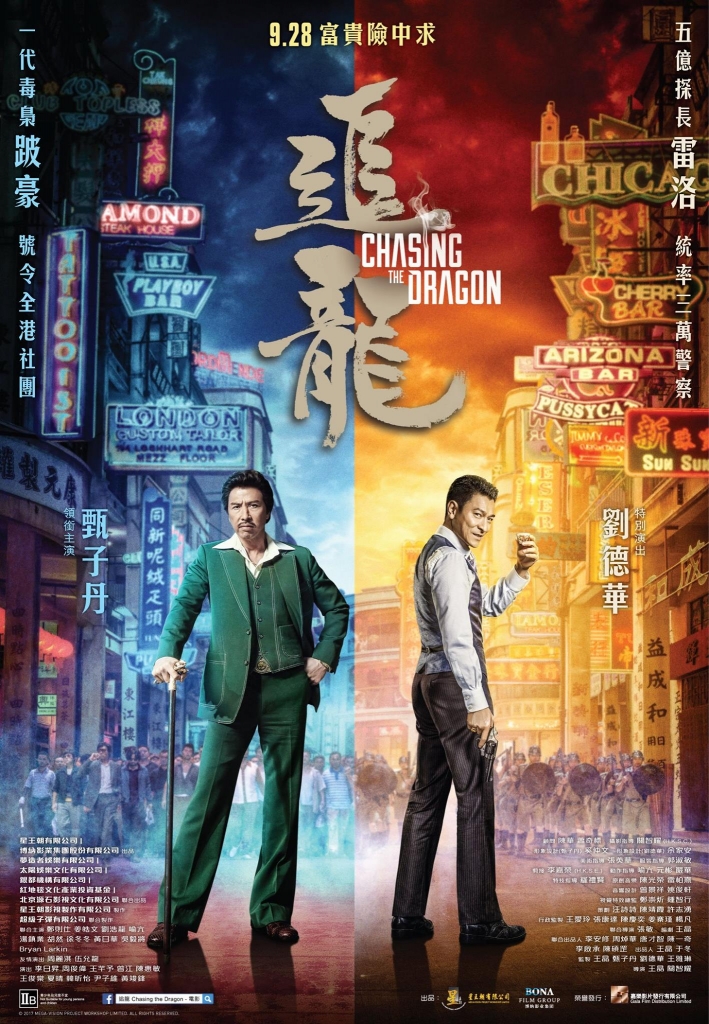 【4K】60帧.追龙 追龍.国/粤双语 (2017) 海报