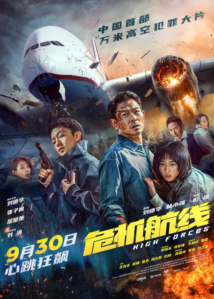 【4K】60帧/No.6 近期热门犯罪片榜 危机航线 (2024) 海报