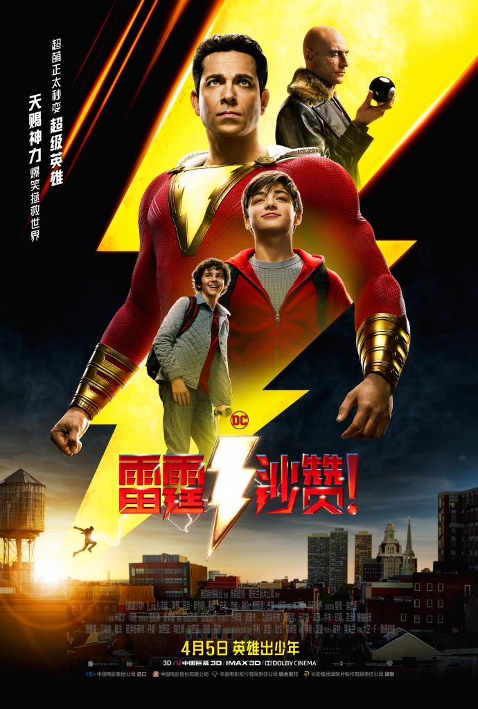 【60帧】1080p.雷霆沙赞！ Shazam! (2019) 海报