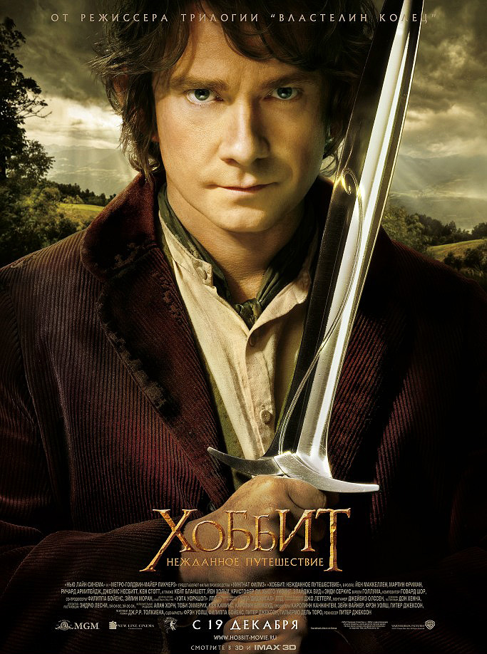 【4K】120帧/霍比特人1：意外之旅 The Hobbit: An Unexpected Journey (2012) 海报