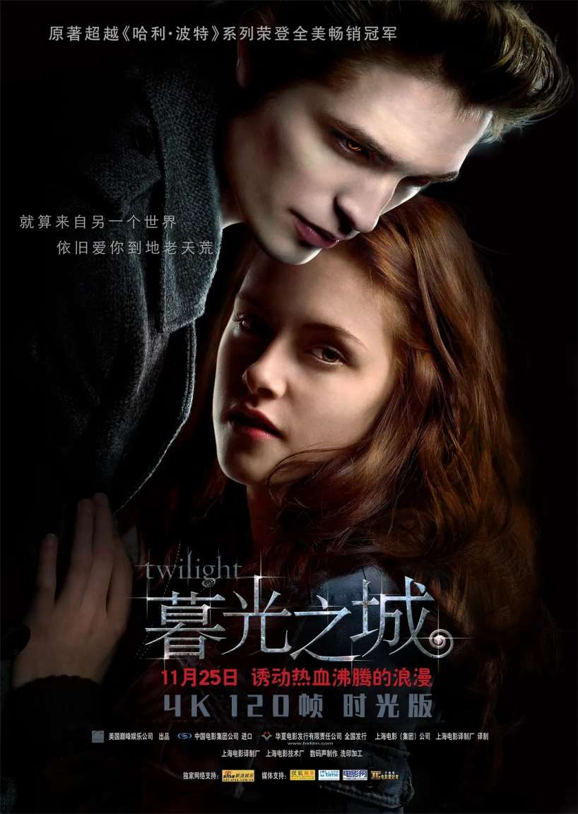 【4K】120帧/1080p/60帧《 暮光之城1 》 2008/爱情/惊悚/奇幻/杜比5.1国英/4KSG 海报
