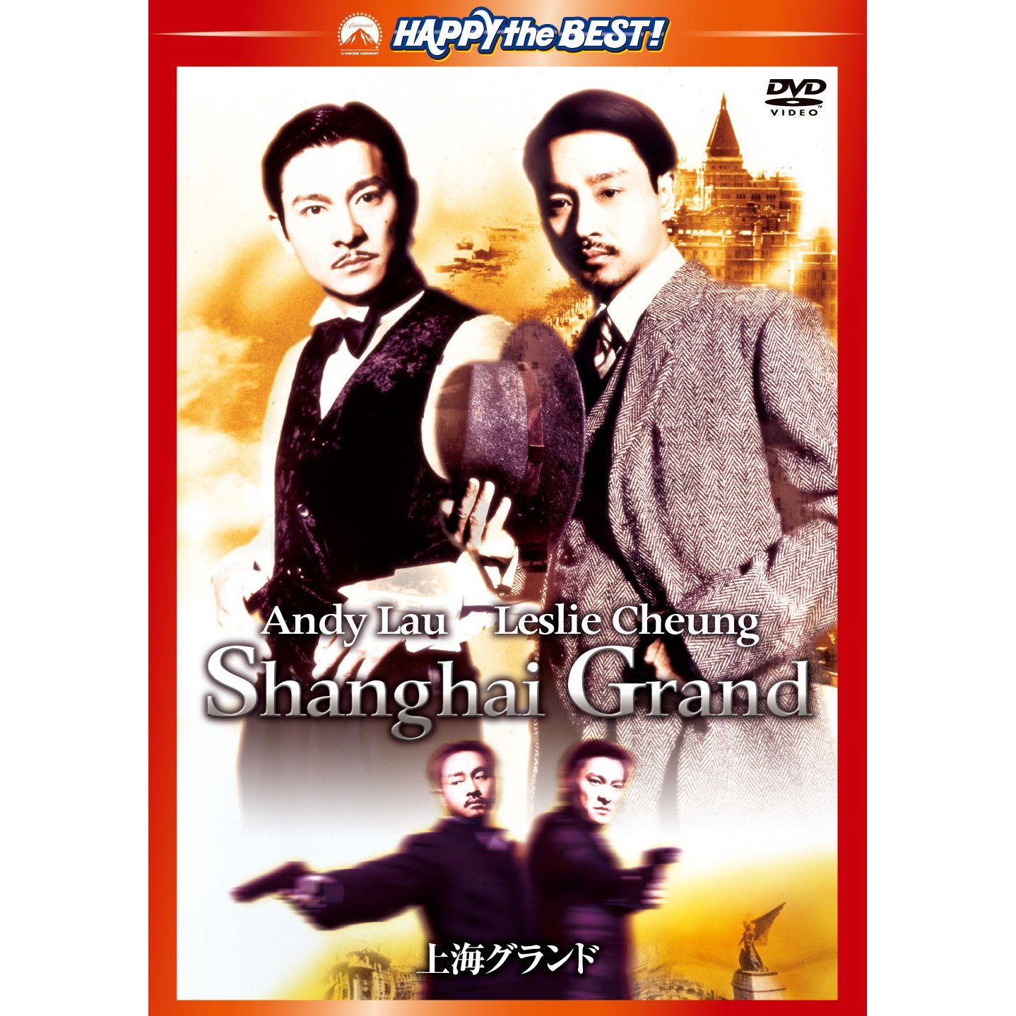 [60帧]1080p福利[豆瓣7.7]《 新上海滩 》1996/动作/惊悚/犯罪/杜比5.1国粤/[1080p.60帧] 海报