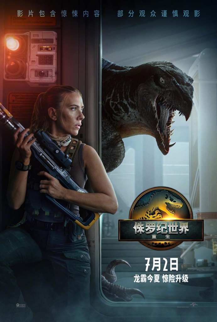 【4K】60帧/侏罗纪世界：重生 Jurassic World: Rebirth (2025) 海报