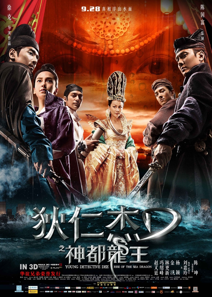 【4K】60帧.狄仁杰之神都龙王 (2013) 海报