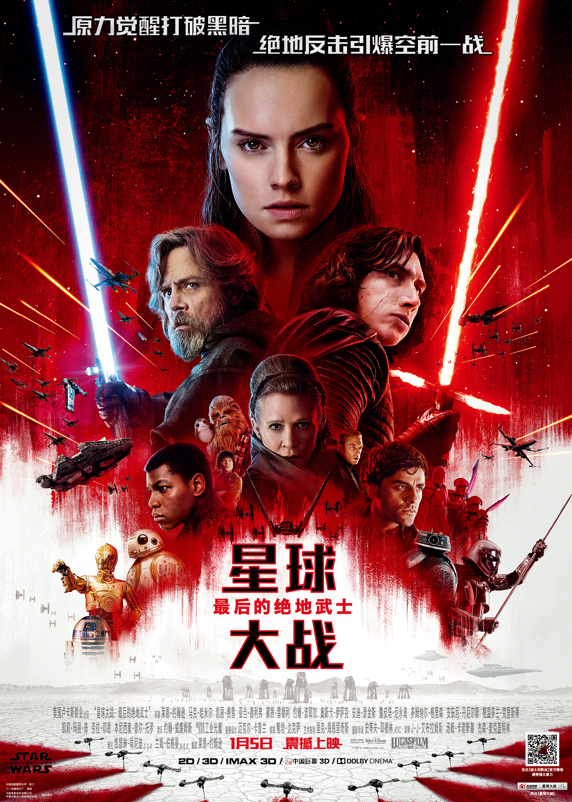 [60帧]1080p.星球大战8：最后的绝地武士 Star Wars: The Last Jedi (2017) 海报