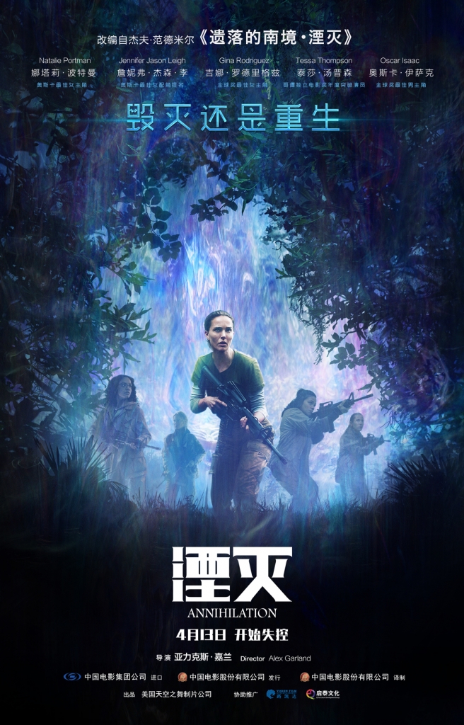仅限会员购买【4K】120帧/湮灭 Annihilation (2018) 海报