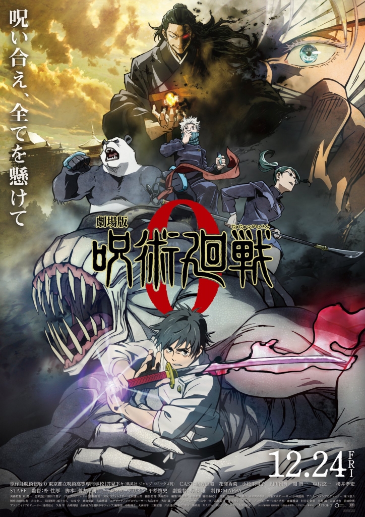 【4K】60帧.咒术回战0 剧场版 劇場版 呪術廻戦 0 (2021) 海报