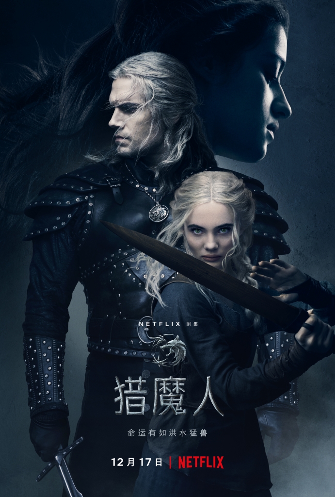 收藏必备【4K】120帧/猎魔人 第二季 The Witcher Season 2 (2021) 海报