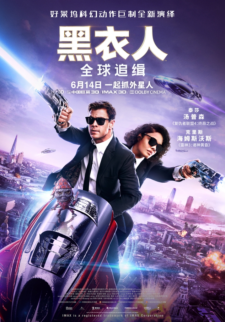 【4K】60帧/黑衣人：全球追缉 Men in Black International (2019) 海报