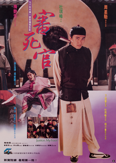 【4K】60帧/审死官 審死官 (1992) 海报