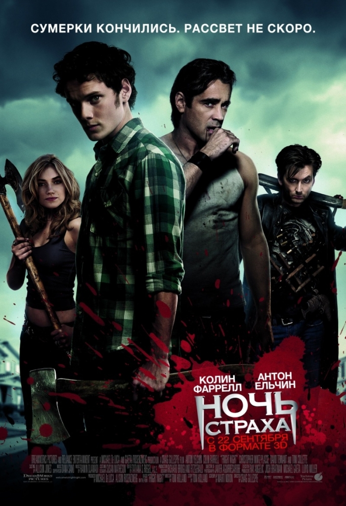 新天师斗僵尸 Fright Night (2011) 截图 2