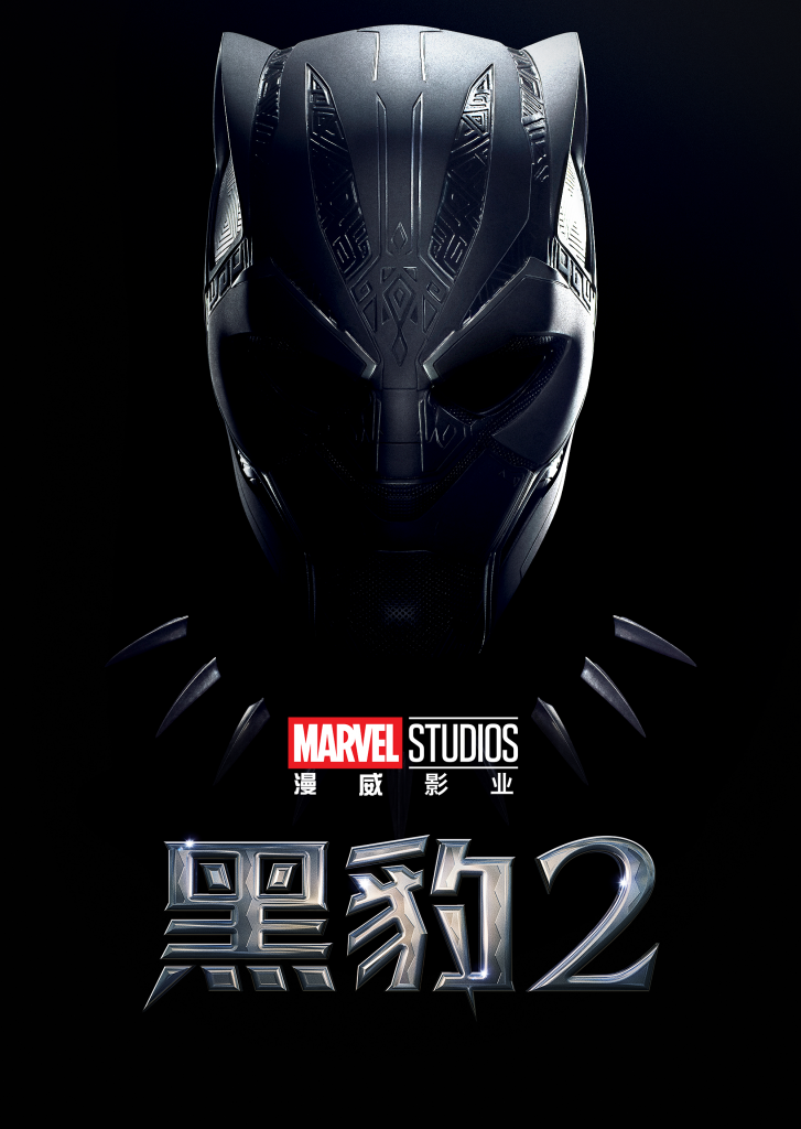 【2022】4K.120帧.2豹黑.时光版.HEVC.H265.10bit.Dolby.英语5.1原声.中英字幕[4.63G] 海报