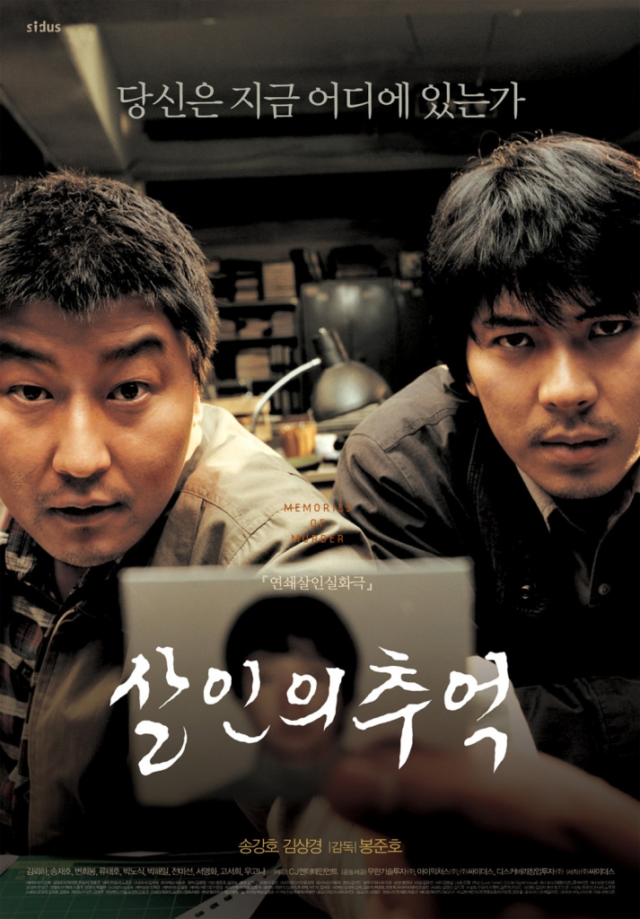 【60帧】1080p.杀人回忆 살인의 추억 (2003) 海报