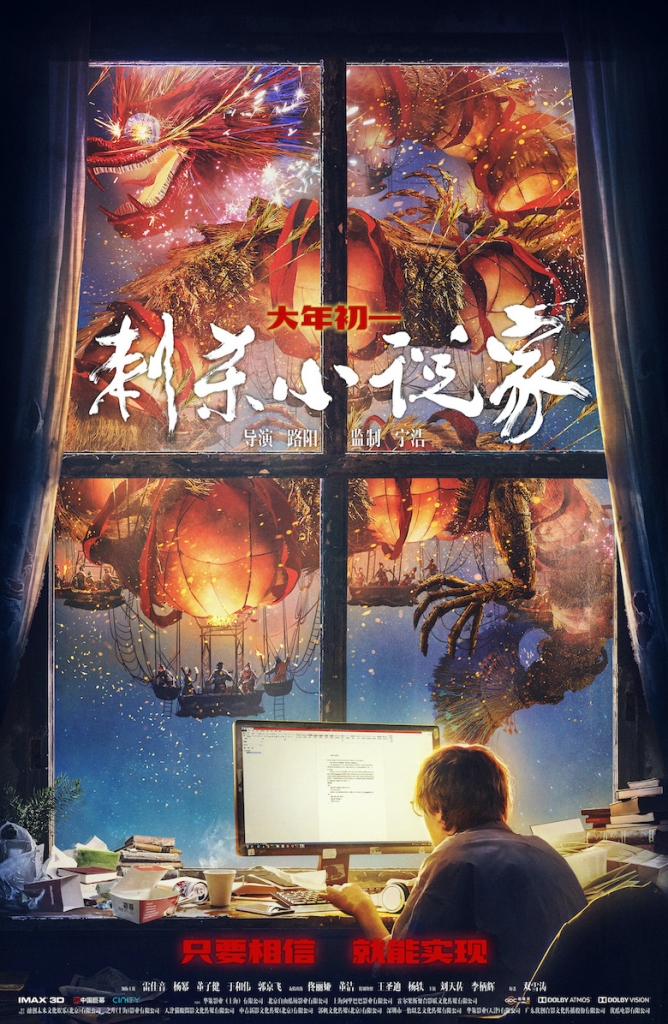 【4K】120帧/刺杀小说家 (2021) 海报
