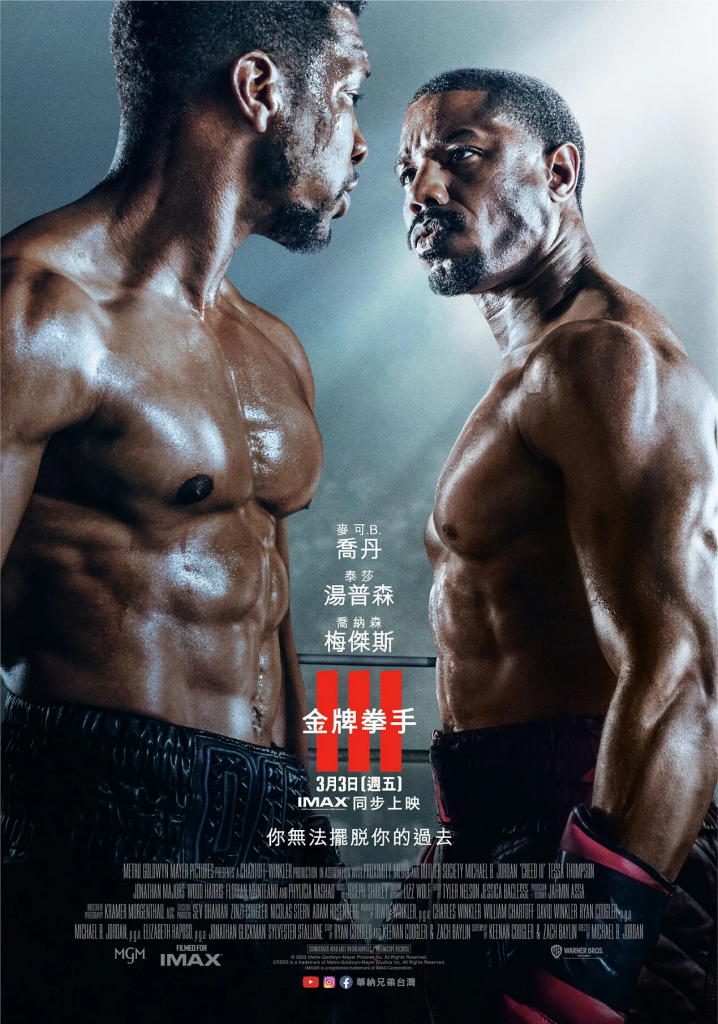 【4K】60帧/奎迪3 Creed III (2023) 海报