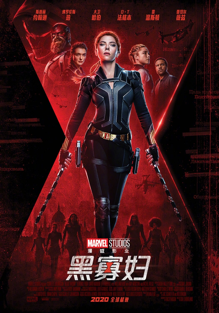 【4K】120帧/黑寡妇 Black Widow (2021) 海报