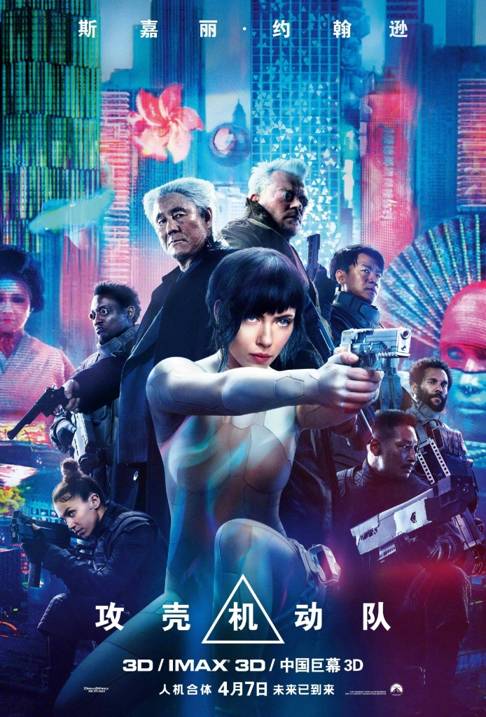 【4K】120帧/攻壳机动队 Ghost in the Shell (2017) 海报