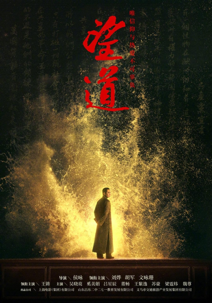 【4K】60帧/望道 (2023) 海报