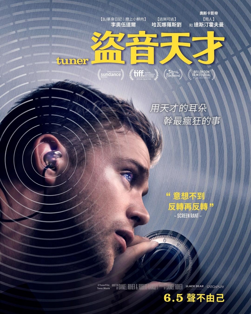 调音师 Tuner (2025) 截图 2
