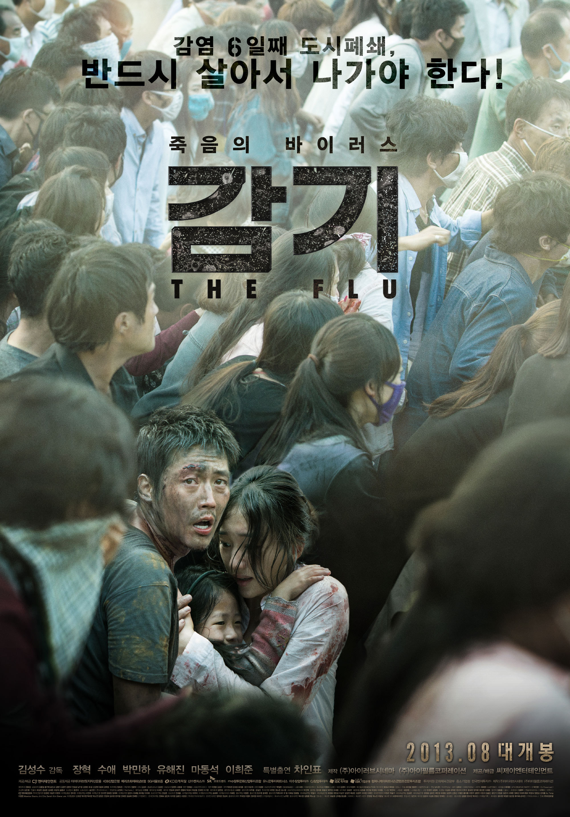 【1080p】60帧.流感 감기 (2013) 海报