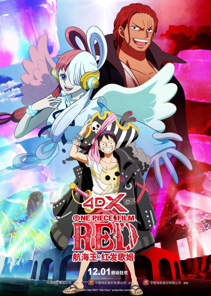 【4K】60帧/航海王：红发歌姬 ONE PIECE FILM RED (2022) 海报