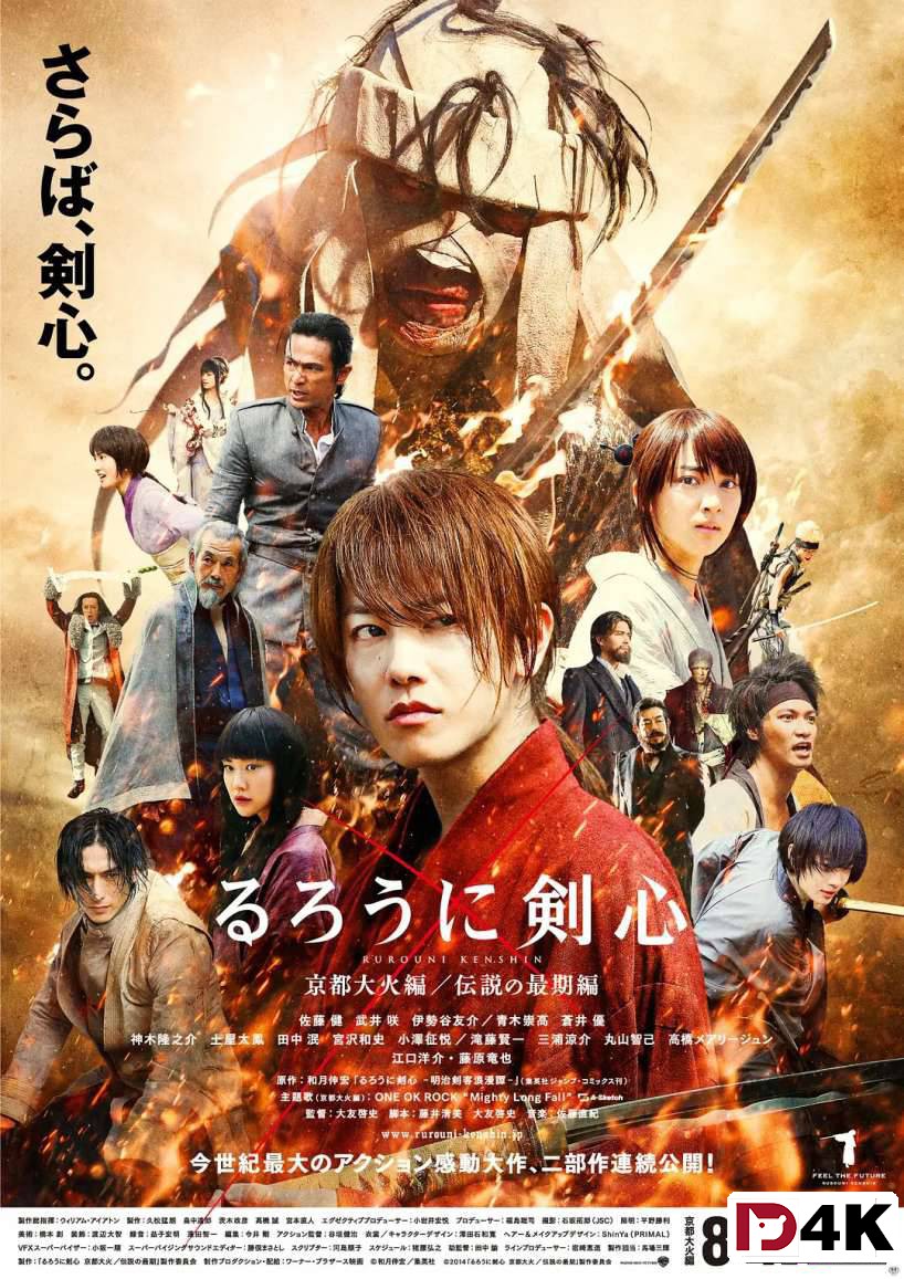 经典重制[豆瓣7.9][4K狗1080p60帧蓝光电影] 浪客剑心2京都大火篇 るろうに剣心 京都大火編 .H265.10bit.Dolby 海报