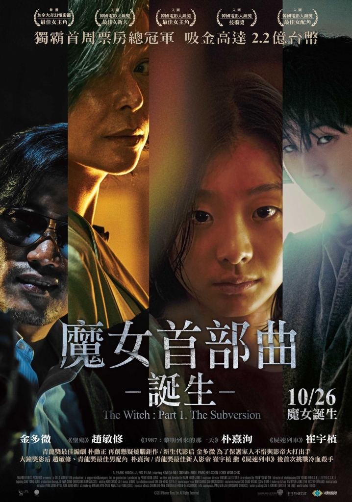 【4K】120帧/魔女 마녀 (2018) 海报
