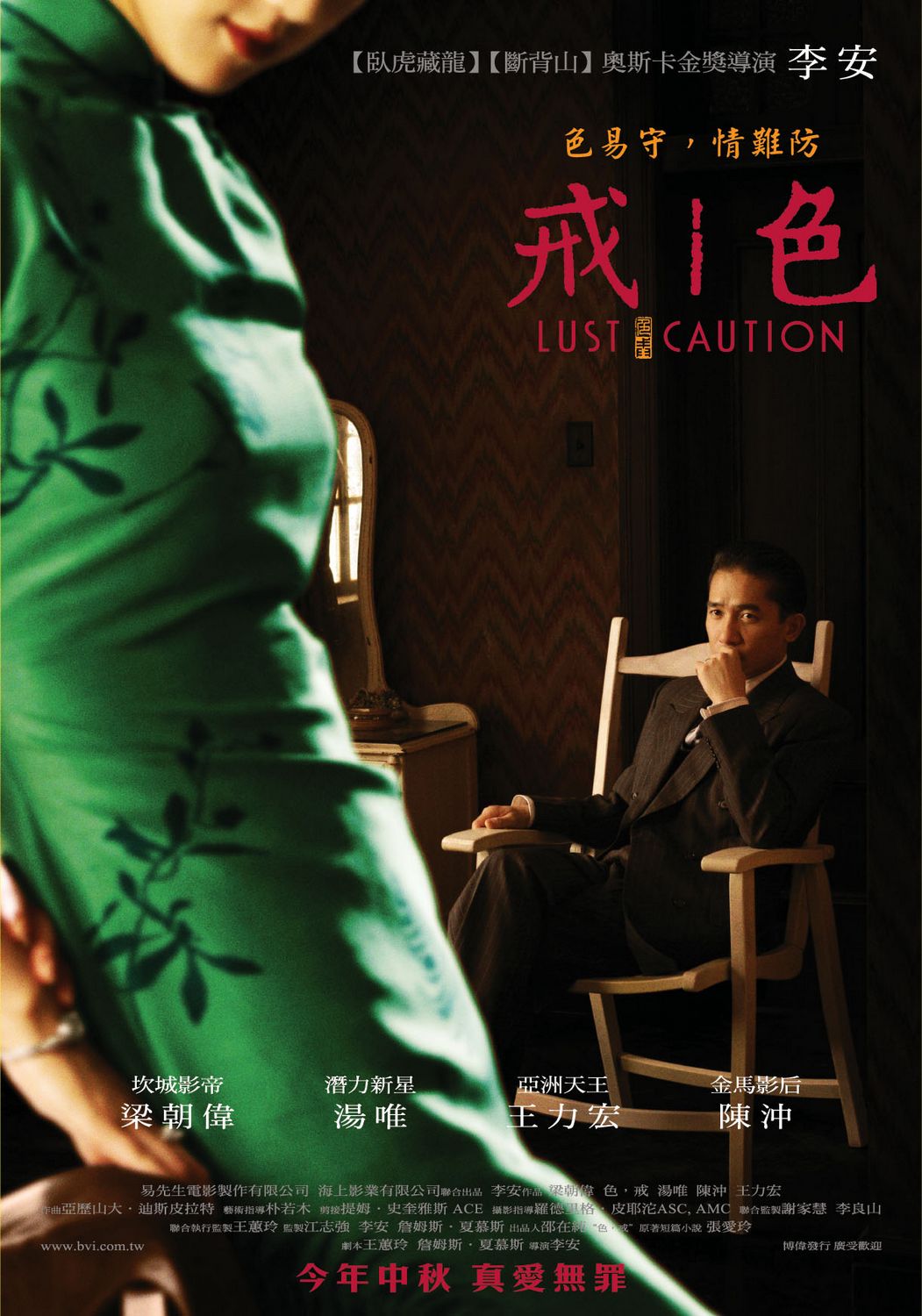 华语史诗级收藏[4K60帧]色戒 / 色·戒 无删减[完整版].H265.10bit.DTS[国语5.1原声/中文字幕/多版本] 海报