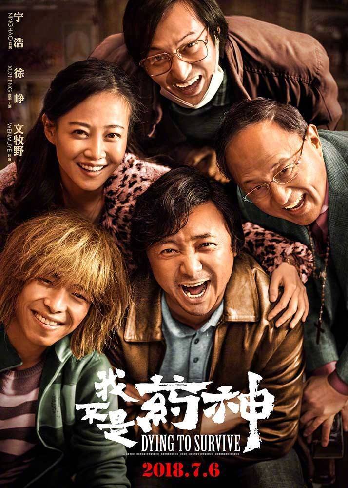 【4K】60帧/No.33豆瓣电影Top250我不是药神 (2018) 海报