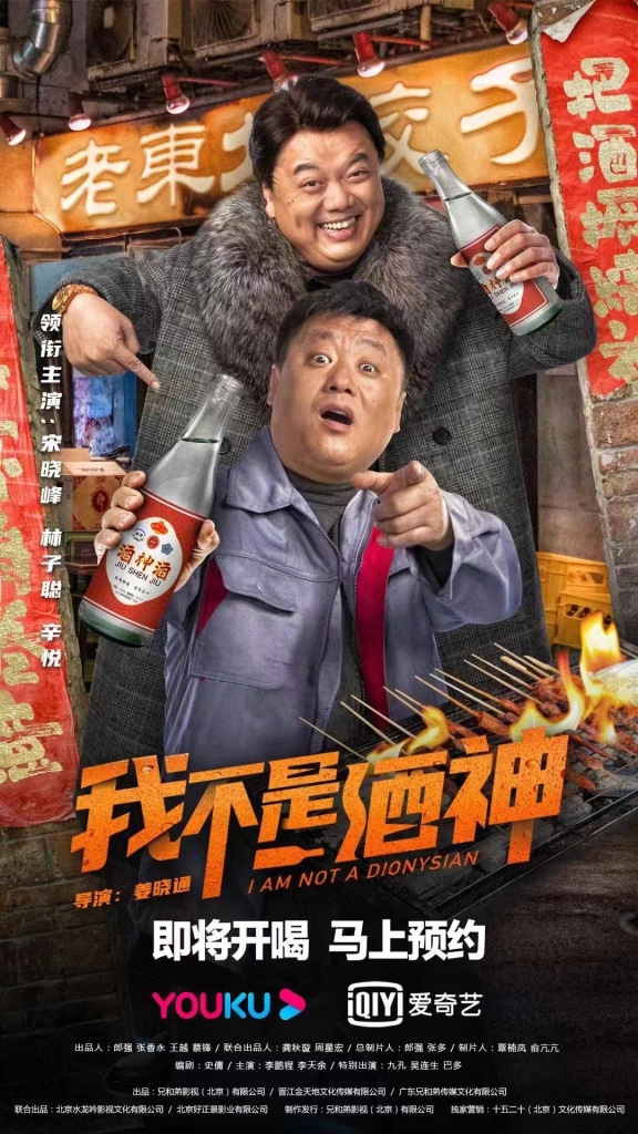 【1080p】120帧.我不是酒神 (2022) 海报