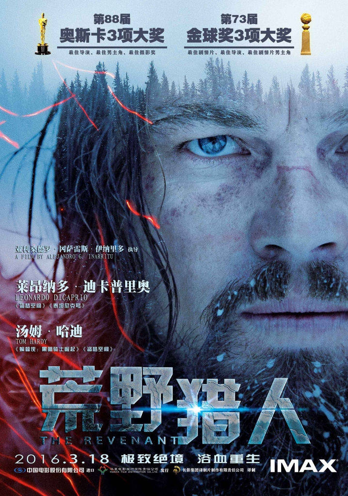 【4K】120帧/荒野猎人 The Revenant (2015) 海报
