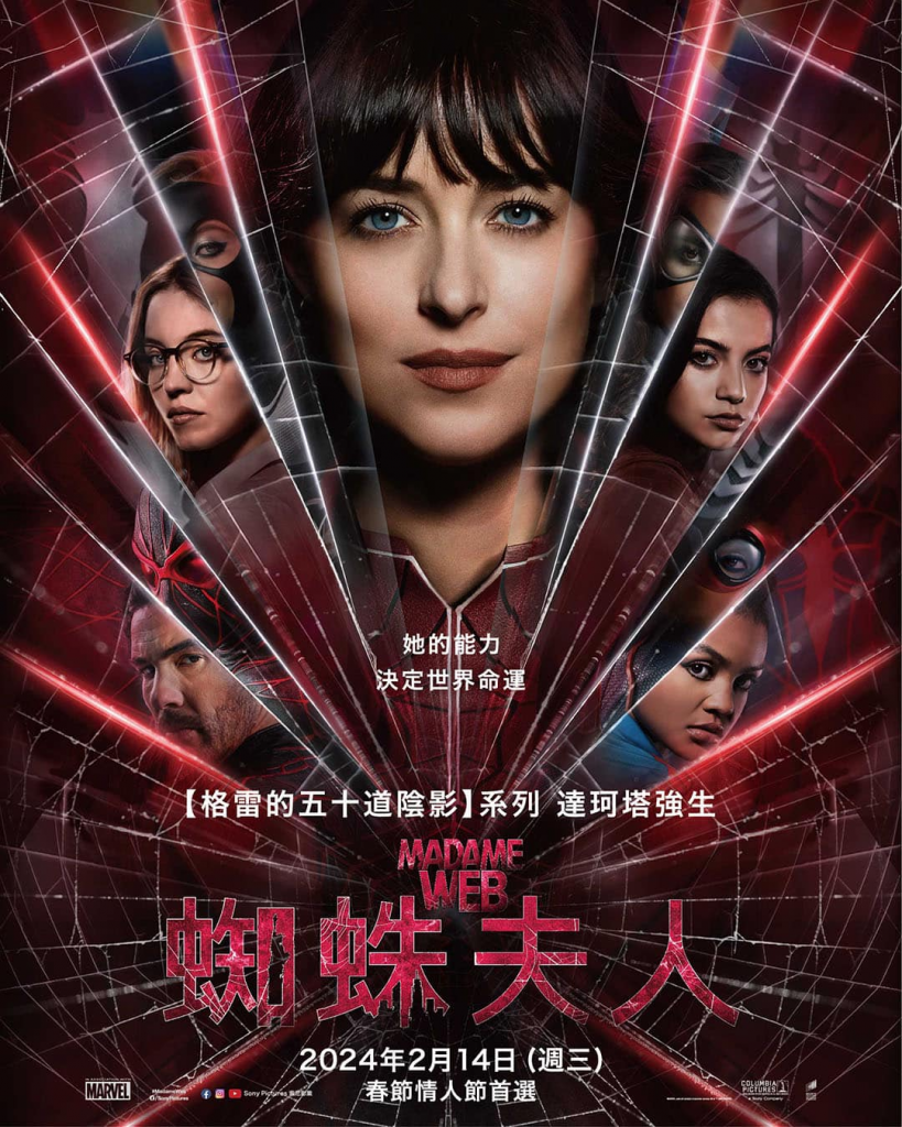 【4K】120帧/蜘蛛夫人：超感觉醒 Madame Web (2024) 海报