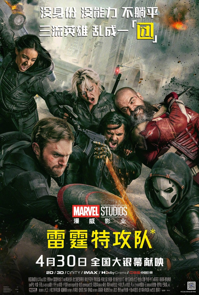 【4K】60帧/雷霆特攻队* Thunderbolts* (2025) 海报
