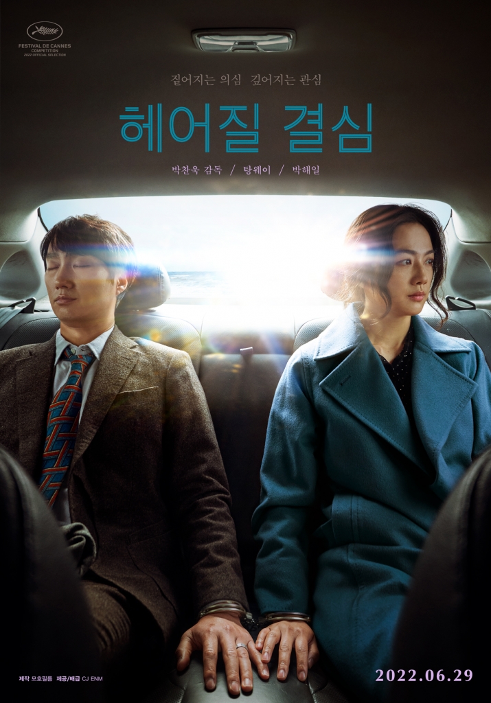 【2K】120FPS/分手的决心 헤어질 결심 (2022) 海报