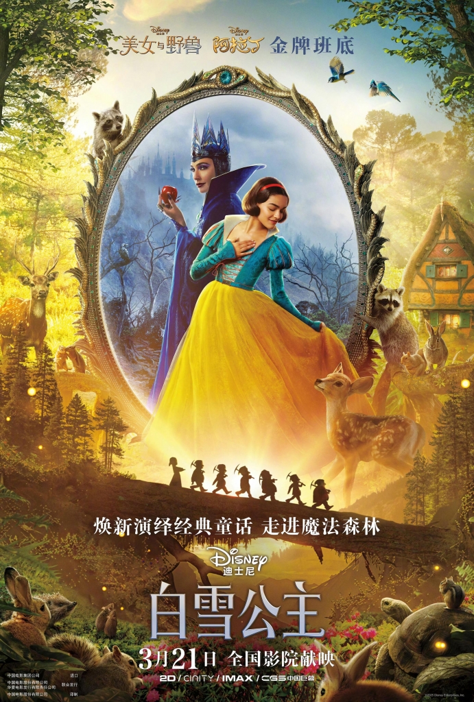 【4K】60帧/白雪公主 Snow White (2025) 海报