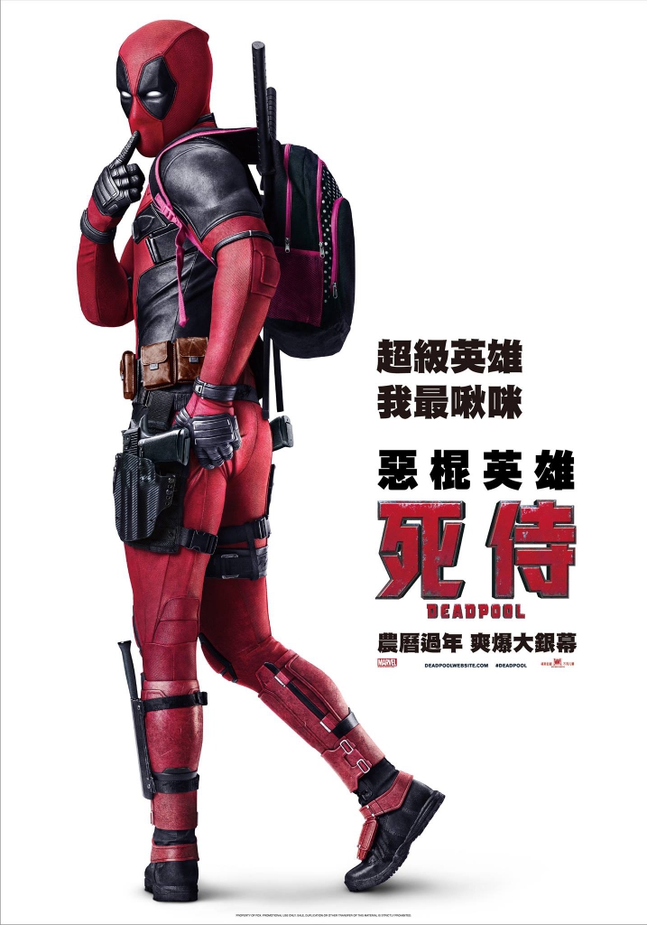 喜剧/动作/科幻[豆瓣7.8]1080P.60帧. 死侍1 Deadpool .H265.DTS-HD[英文5.1原声/国英特效字幕/17.80G] 海报