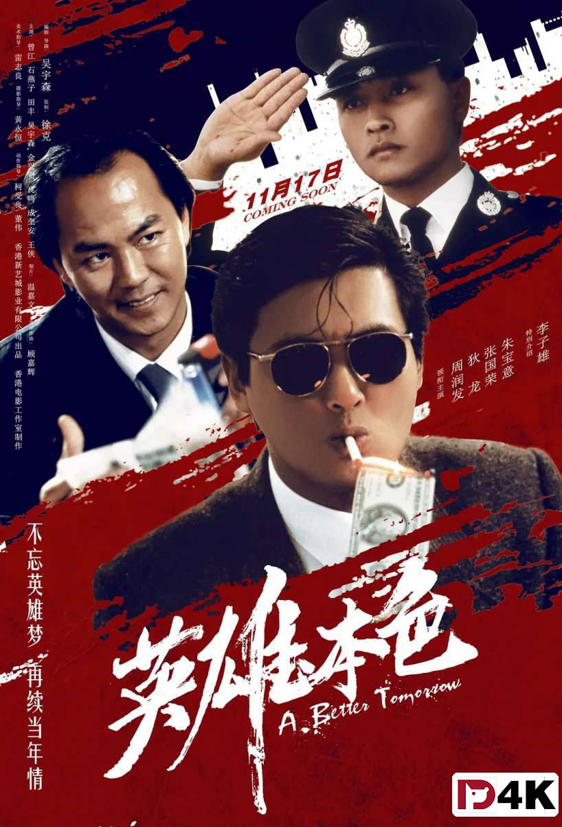 [重制经典][豆瓣8.7/Top154][4K狗4K60帧蓝光电影] 英雄本色 .H265.10bit.Dolby[国粤5.1双语/简繁英(原盘PGS)字幕/多版本] 海报